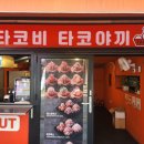 타코비 합성점 네이버블로그