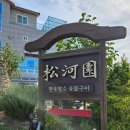 안평역 2. 4번출구 | 기장철마 안평리 [송하원] 한우암소 숯불구이