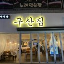 구산육거리2 이미지