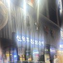 신의주 본점 | 서울 3대 순대국밥 : 24시 신의주찹쌀순대 청담본점 국밥 주차