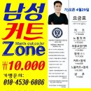 남성컷트연구원