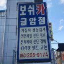 보쉬카 금암점 이미지