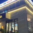 의왕생고기 이미지