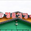 명품식당 - 여수시 | 명품식당