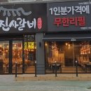 명륜진사갈비함안 이미지