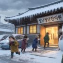 전통한의원 이미지