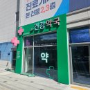 서울건강약국 | 서울 월곡건강 약국 간판 예쁜 간판 전문업체 디자인레이어드
