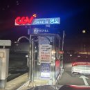 영도장의사 | 영도 심야 영화 영화관 데이트 가볼만한 곳 "CGV DRIVE IN 영도" 드라이브인영도 (feat. 영화 "파묘" 후기)