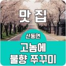 고놈에불향쭈꾸미(구평점) 이미지