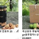 시월 호두 이미지