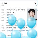 임영웅 생일을 진심으로 축하해💙💙 이미지