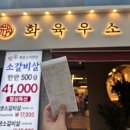 청하세차장 | 이수역 화육우소 | 소고기 맛집, 가성비 좋은 소갈비살 전문점 솔직후기