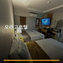 오라고호텔 네이버블로그