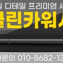 태안카워시 이미지