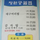 장원궁궐찜 이미지
