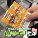 무즐라 | 서울 근교 커플끼리 가볼 만한 여행지 찾고 계신다면 강화도와 파주 코스 어떠신가요?😀