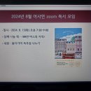 2024년 [8월] 어사연 zoom 독서 모임 / 88번 버스의 기적 이미지