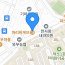 파리바게뜨덕소현대점