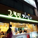 고봉민김밥인 부산덕천점 이미지