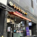 두루두루국수