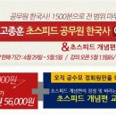 [무료증정이벤트] 2013 고종훈 초스피드 공무원 한국사 개념편(종료) 이미지