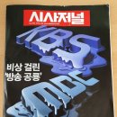 삼진제약사옥 | [독서 후기] 시사저널 No.1553 (2019.7.30)