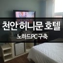 허니문 모텔 이미지