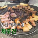 꼬지사께(원동점) | 오산 원동맛집 제줏간오산이마트점 내돈내먹