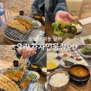 광양 중마동 장어 으라차차민물장어 점심 특선 가성비 좋은 점심 회식 추천