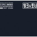 잉크토너세상
