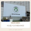 제주에코힐글램핑 | 다가오는 어린이날 제주갈만한곳｜제주 실내 키즈카페 바오힐 후기