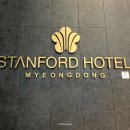 스탠포드호텔 명동 이미지