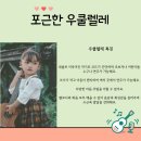 동광초등학교 | 우쿨렐레 벽산5단지 동광초등학교 금동초등학교 온라인수업