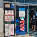 마이산피순대 이미지