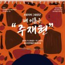 동강사진박물관 이미지