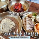 칠암동 바른병원 주차장 입구 앞 | [김포맛집] 다짜고짜 추천! 아이도 만족한 서조막국수 비빔·들깨막국수, 제주고기수육 후기