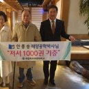 안충승(27회) 해양공학박사 저서 1000권 기증 이미지