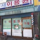 한국이용원 - 부안군 부안로 865 | 한국이용원