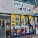 하당메밀향