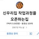 작업하는 내용들을 유튜브에 담아두엇어요 이미지