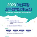 아신극장