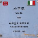 "스쿠도" (Scudo) / "아르날도 포모도로" (Arnaldo Pomodoro) 1988. (Red Zone 61) 이미지