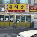황허장 네이버블로그