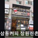 하삼동신촌점