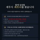 세무법인 구성원을 모집합니다. [독립채산제 법인 설립 멤버 &amp; 지점 독립 운영 파트너 모집] 이미지