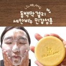 민감성 피부도 안심하고 사용한 릴라블랑 동백 막걸리 비누, 뽀드득한 개운함 천연비누후기
