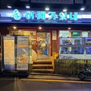 보돌미역 교대점 | 서초동 횟집 신상 어패가있네 교대점 회식하기 딱 좋은 곳