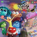 Inside Out 2 | [영화] 인사이드아웃2 (Inside Out 2) 후기