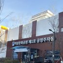 중앙동제1공영주차장 | 강남역 | 역삼문화공원 제1호 공영주차장 솔직 후기 | 주차요금 이용정보 총정리