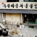 두부마을 이미지